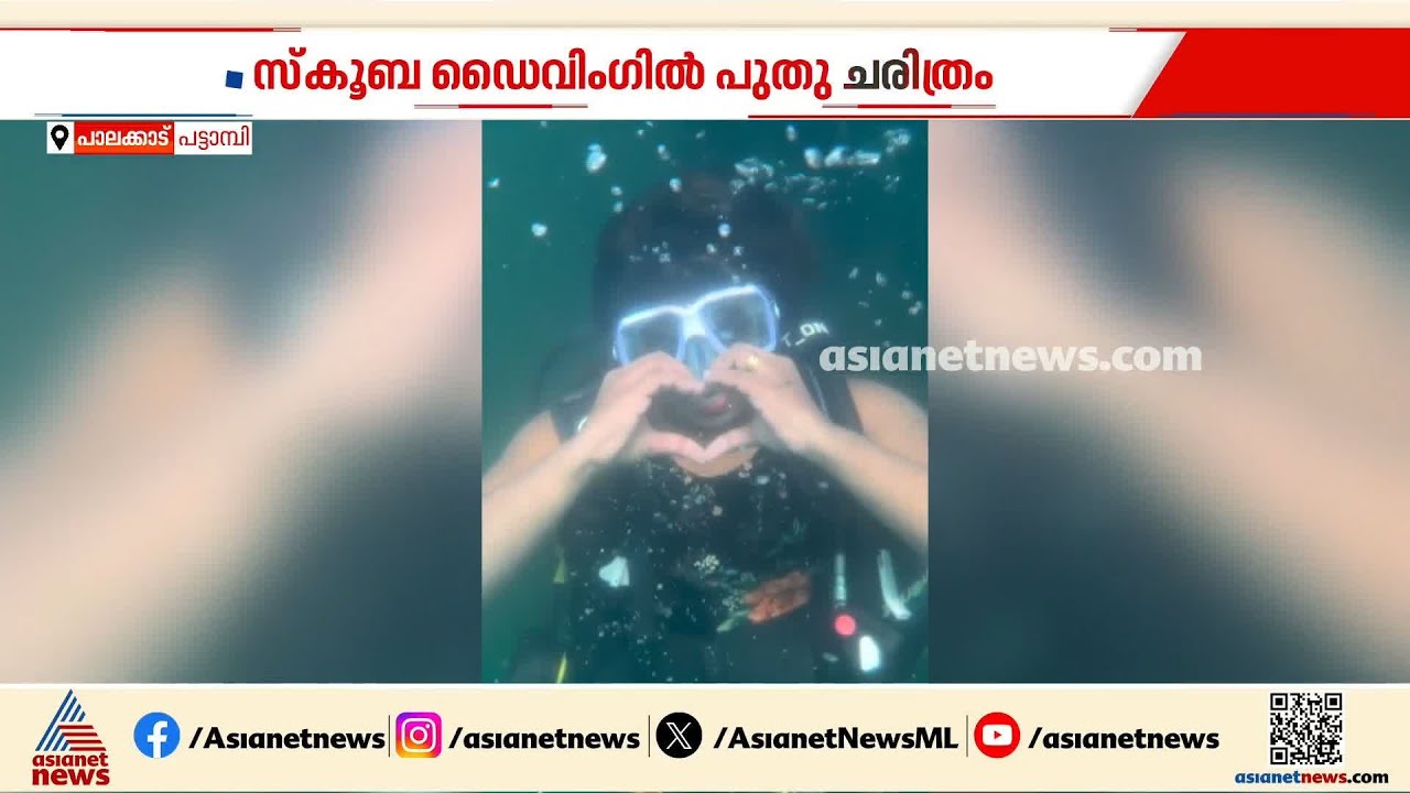ആഴക്കടൽ തൊട്ടറിഞ്ഞ പെൺകരുത്ത്; രാജ്യത്തെ ആദ്യ വനിതാ കൊമേഴ്ഷ്യൽ സ്കൂബ ഡൈവറായി അതുല്യ