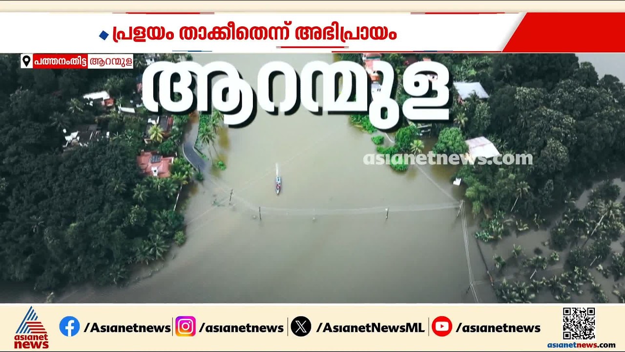പ്രളയം മുന്നറിയിപ്പ്; ആറന്മുള വിമാനത്താവളത്തെ എതിർത്ത് നാട്ടുകാർ