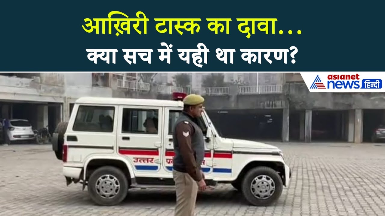 Ghaziabad News: 'सॉरी मम्मी पापा...' गेम का टास्क और 3 बहनों ने उठा लिया खौफनाक कदम