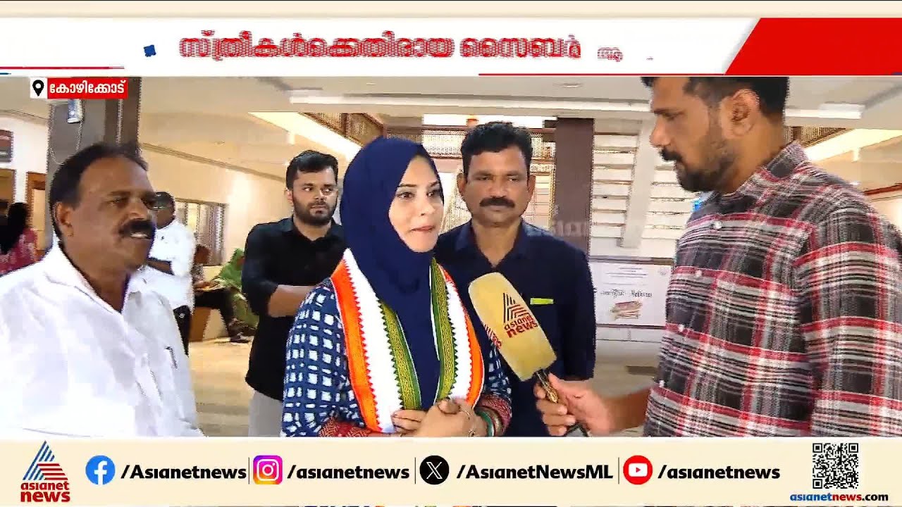 സ്ത്രീകൾക്ക് എതിരെയുള്ള സൈബർ ആക്രമണങ്ങളിൽ അടക്കം നിയമപരമായ നിർമാണം നടത്തും: ഫാത്തിമ തഹ്‌ലിയ