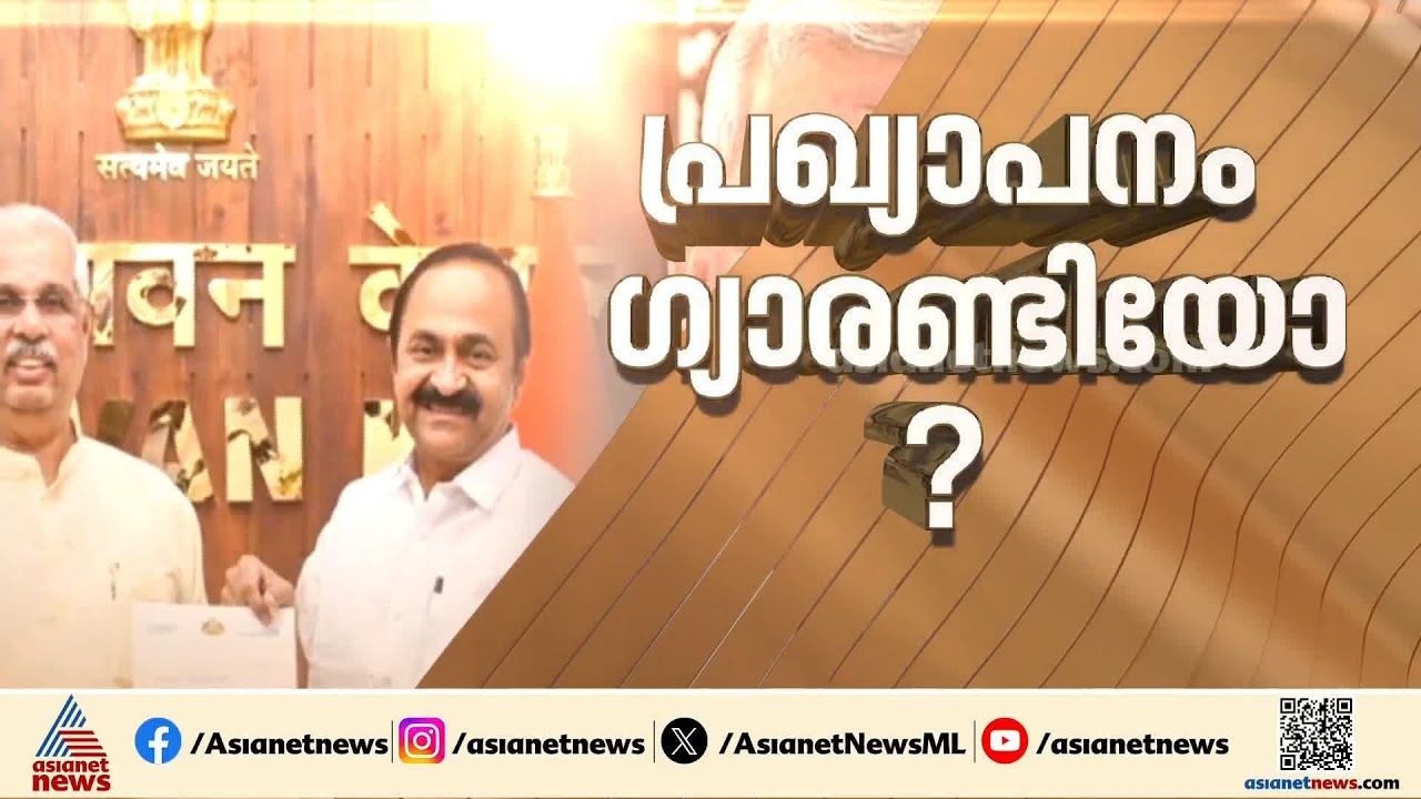 വിഡി സതീശൻ സർക്കാരിന്റെ ആദ്യ നയപ്രഖ്യാപനം ഇന്ന്; ഇന്ദിര ഗ്യാരണ്ടികൾ ഉണ്ടാകുമോ?
