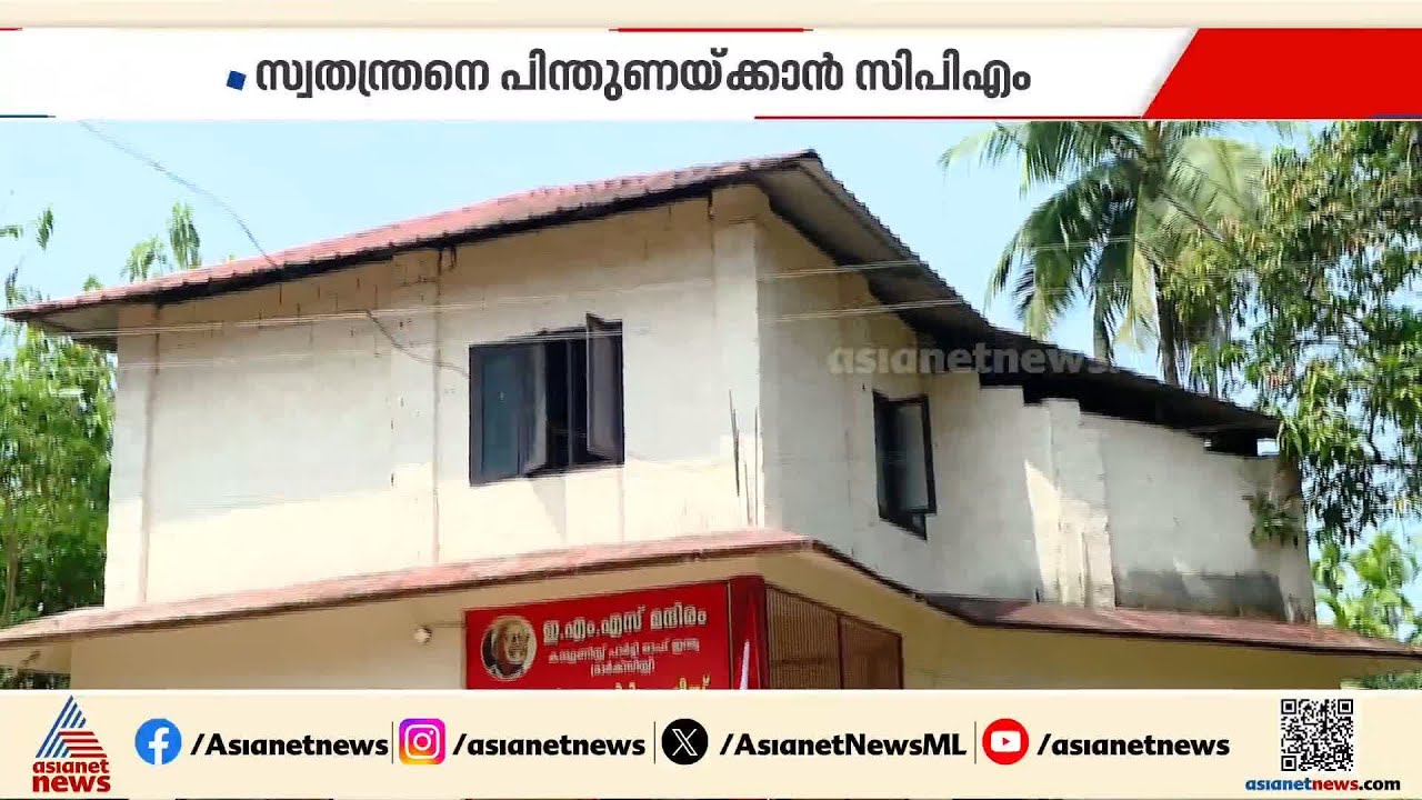 മങ്കടയിൽ കുന്നത്ത്‌ മുഹമ്മദിനെ പിന്തുണയ്ക്കാനുള്ള CPM നീക്കം ലീഗ് വോട്ടിൽ വിള്ളലുണ്ടാകുമോ?