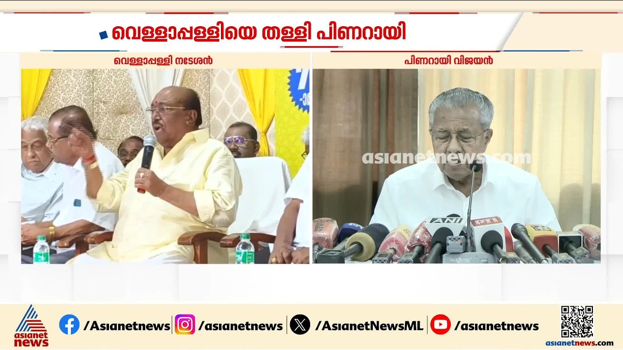 സിപിഎമ്മിൽ ഒരു നേതാവും കുറുക്കുവഴിയിൽ വന്നതല്ല; വെള്ളാപ്പള്ളിയുടെ പരാമര്‍ശത്തെ തള്ളി പിണറായി