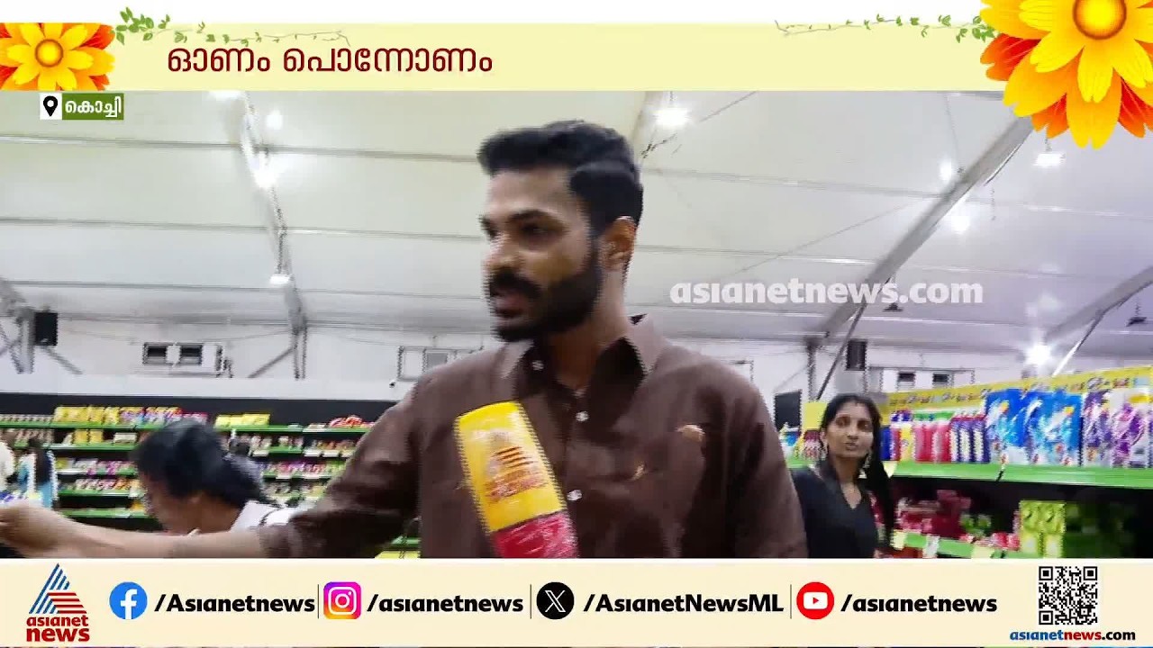 സപ്ലൈകോയിൽ പൊടിപൊടിച്ച് ഓണക്കച്ചവടം; വമ്പൻ ജനത്തിരക്ക്| Supply Co