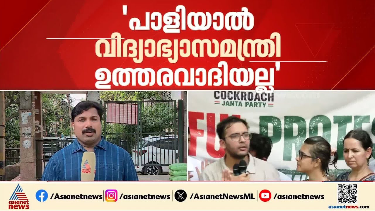 ‘പരീക്ഷ നടത്തിപ്പ് സ്വയംഭരണാവകാശമുള്ള സംവിധാനങ്ങൾക്ക്; പാളിയാൽ വിദ്യാഭ്യാസമന്ത്രി ഉത്തരവാദിയല്ല’
