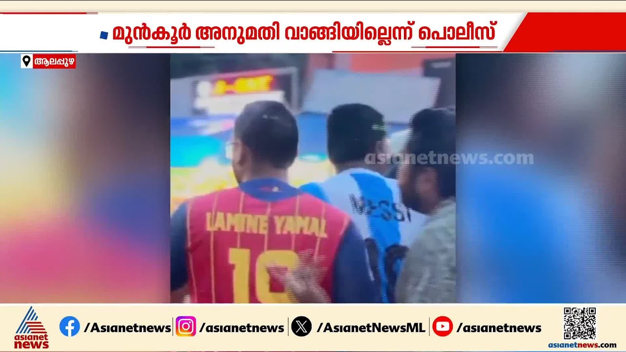 മുൻകൂട്ടി അനുമതി വാങ്ങിയില്ല; ഫുട്ബോൾ വിളമ്പരജാഥ നടത്തിയ ഡിവൈഎഫ്ഐക്കാർക്കെതിരെ കേസ് | Football
