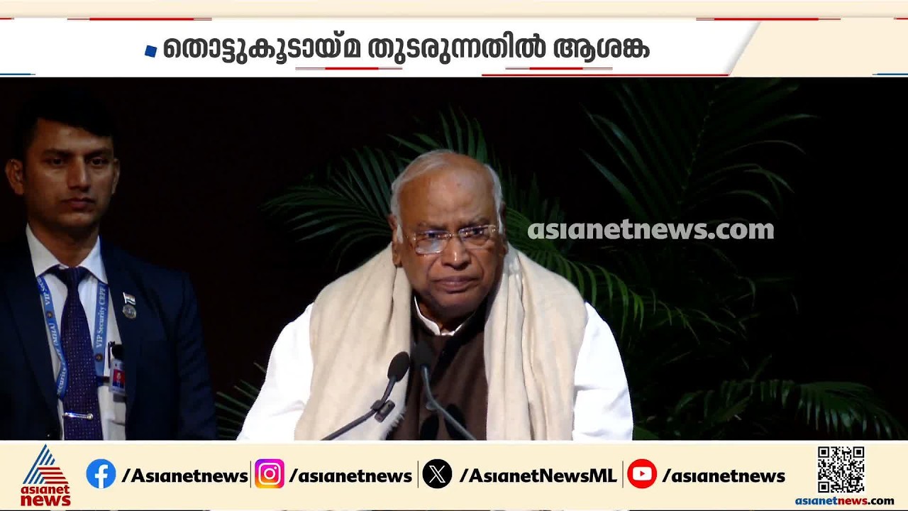 മല്ലികാർജുൻ ഖർ​ഗെ പങ്കെടുത്തത് കൊണ്ടല്ല ശുദ്ധീകരണമെന്ന് ന്യായീകരണം; എൻഡിഎയിൽ ഭിന്നത തുടരുന്നു