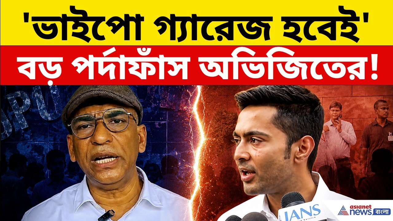 'ভাইপো'র আরও এক পাপের পর্দাফাঁস! 'সেবাশ্রয়' ক্যাম্প আসলে কী? | Abhijit Das BJP | Abhishek Banerjee