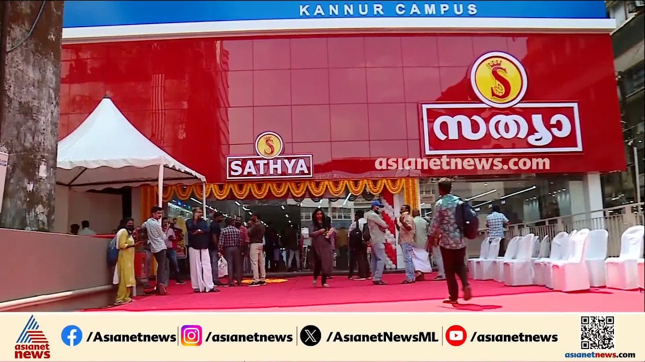 സത്യ ഗ്രൂപ്പിന്റെ പത്താം ഷോറൂം കണ്ണൂരിൽ പ്രവർത്തനം ആരംഭിച്ചു | Sathya Group New Showroom