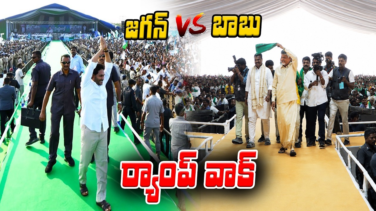 YS Jagan VS Chandrababu : ఇద్దరిమధ్య తేడా చూడండి | Asianet Telugu