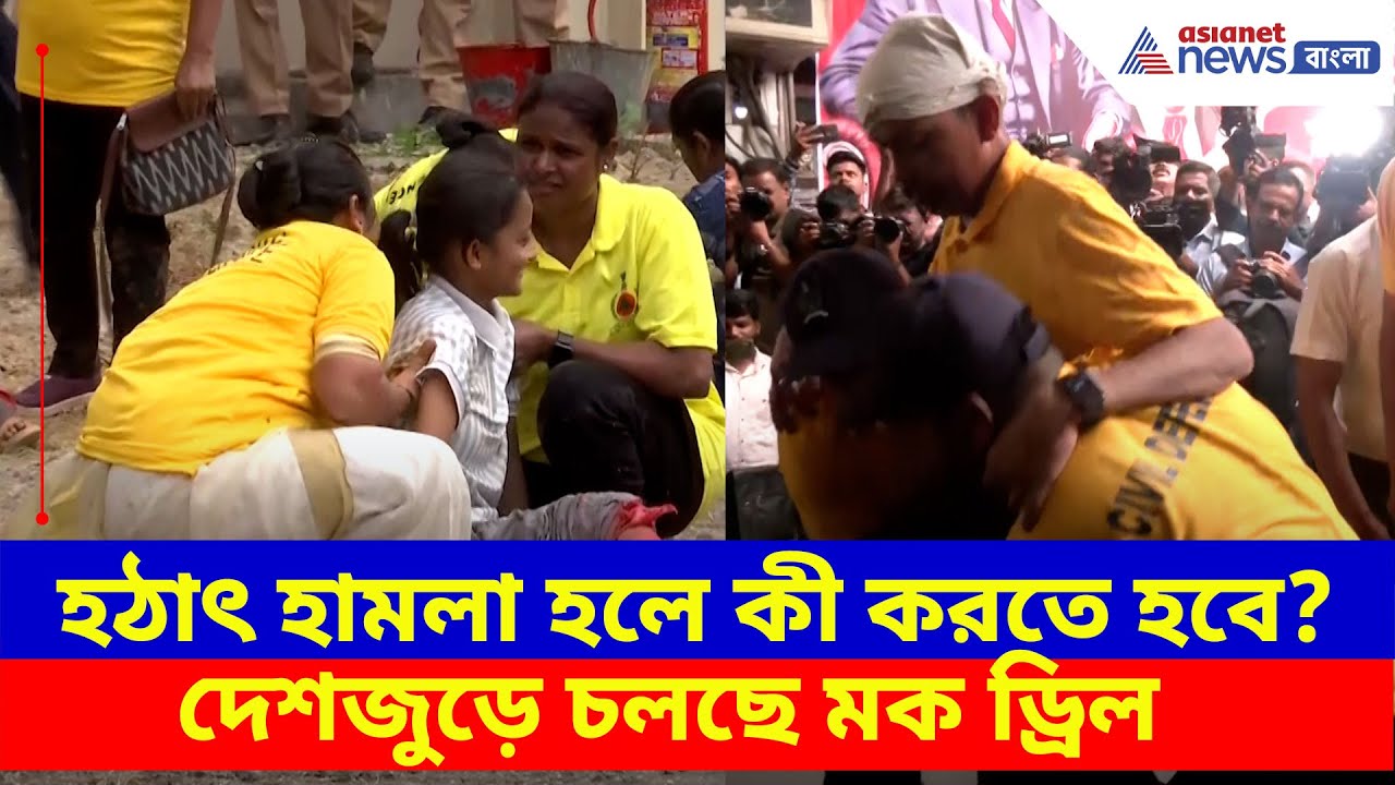 Mock Drill in India: হঠাৎ হামলা হলে কী করতে হবে? মুম্বইয়ের ছত্রপতি শিবাজি রেলষ্টেশনে চলছে মক ড্রিল