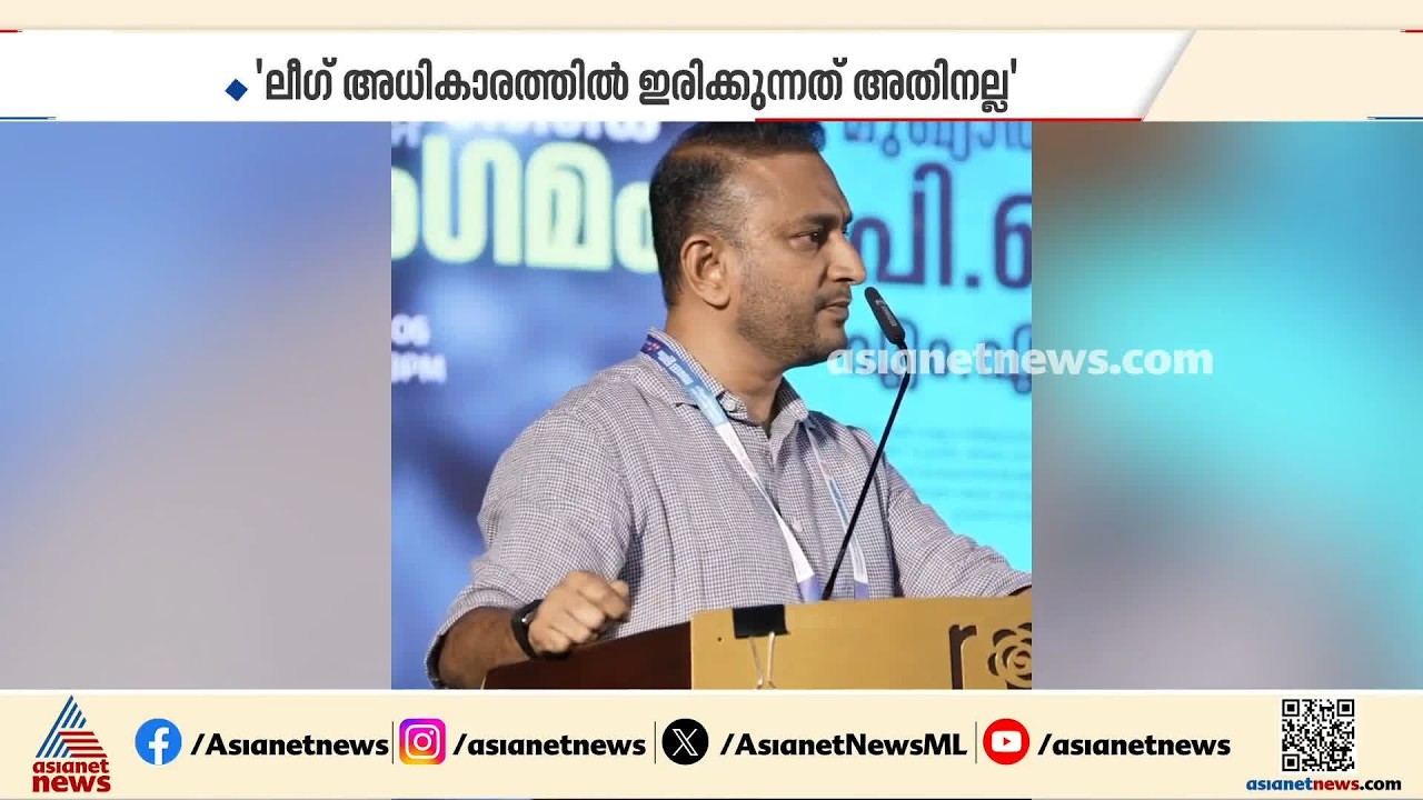മുജാഹിദ് വിദ്യാർത്ഥി നേതാവിനെതിരായ കേസ്; ആഭ്യന്തര വകുപ്പിനെതിരെ യൂത്ത് ലീഗ്