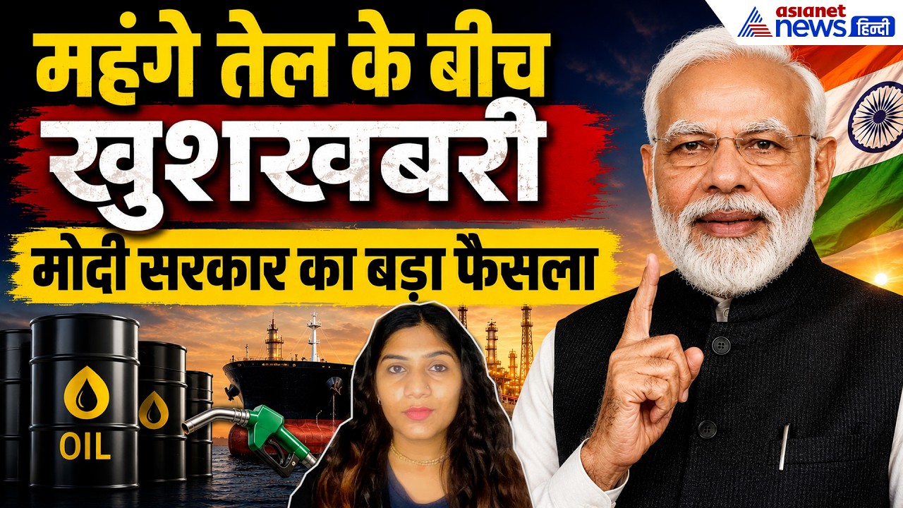 Hormuz Crisis के बीच भारत का मास्टरस्ट्रोक! पेट्रोल को लेकर Modi सरकार का बड़ा ऐलान