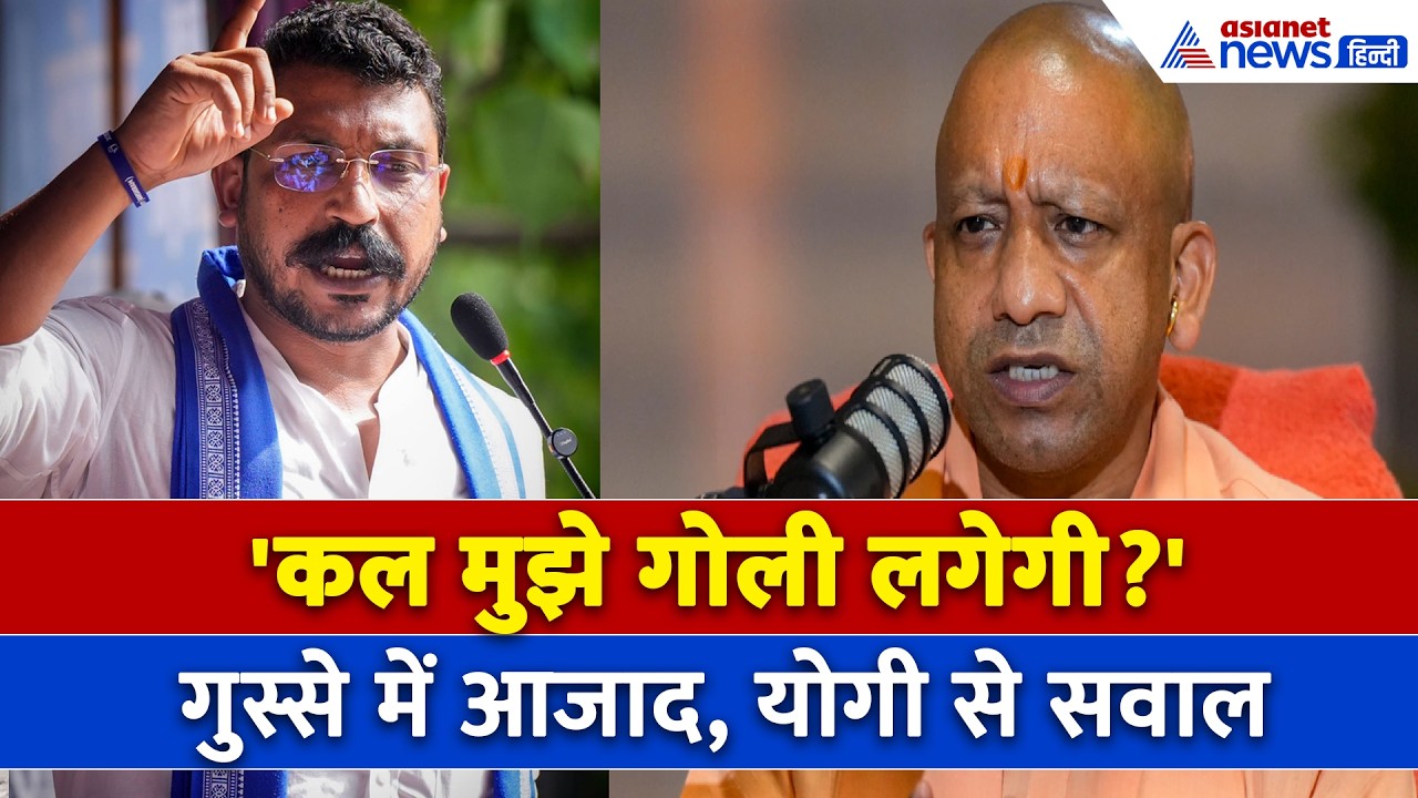 Ankit Baliyan Murder पर गुस्से में लाल हुए Chandrashekhar Azad , CM Yogi से पूछ लिया सवाल