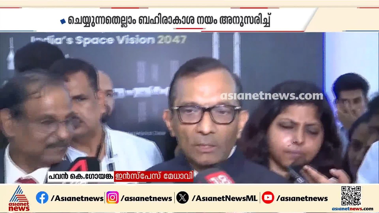 'ഇൻസ്പേസ് ചെയ്യുന്നതെല്ലാം ഇന്ത്യൻ ബഹിരാകാശ നയത്തിന്റെ ഭാഗം': ഇൻസ്പേസ് മേധാവി പവൻ ഗോയങ്ക