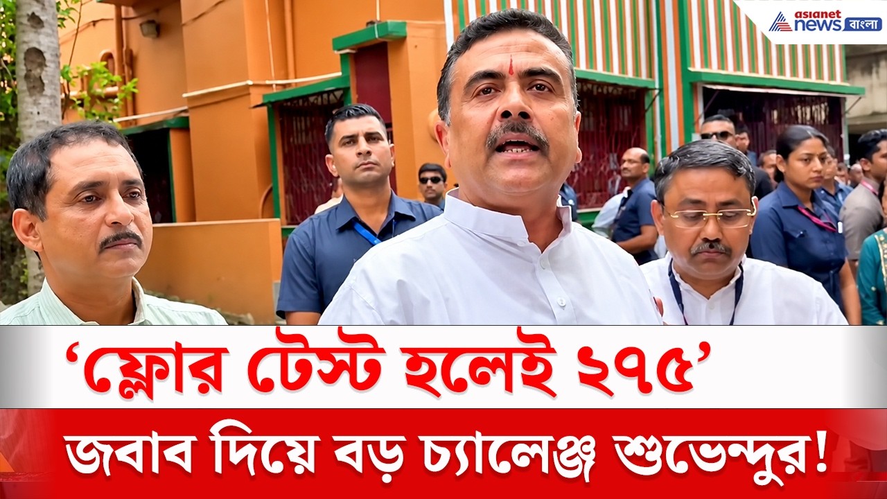 ৬৪ জনকে নিয়ে বিস্ফোরক ইঙ্গিত! শুভেন্দুর পাল্টা জবাব | Suvendu Adhikari