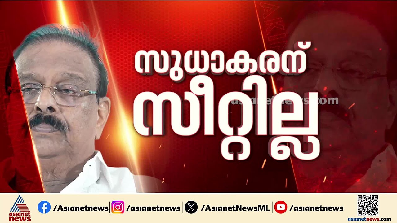 തീരുമാനം കേന്ദ്രത്തില്‍ നിന്ന്!സുധാകരനുമായി ചര്‍ച്ച വേണ്ടെന്ന നിലപാട് സ്വീകരിച്ചത് രാഹുൽഗാന്ധി