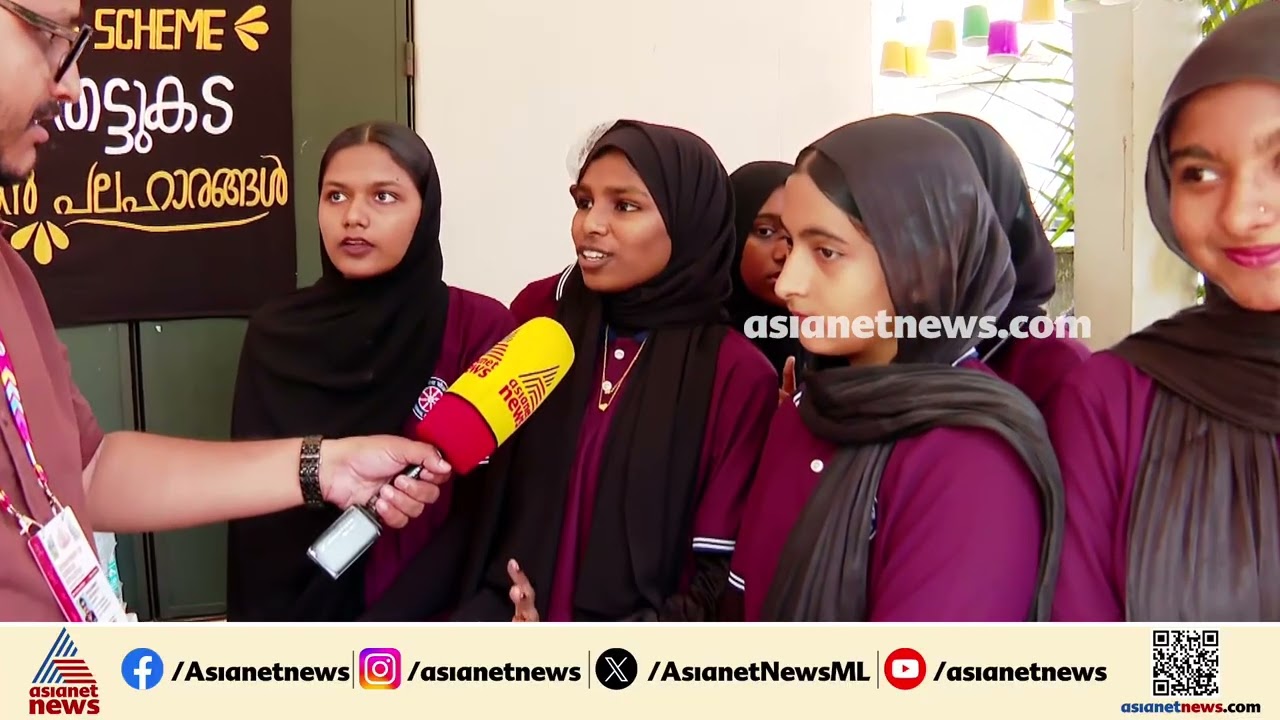 മലബാറിന്റെ രൂചികൾക്ക് പിന്നിൽ സ്നേഹത്തിന്റെ സഹായ ഹസ്തം; പലഹാരങ്ങൾ വിറ്റ് PTM സ്കൂളിലെ വിദ്യാർത്ഥികൾ
