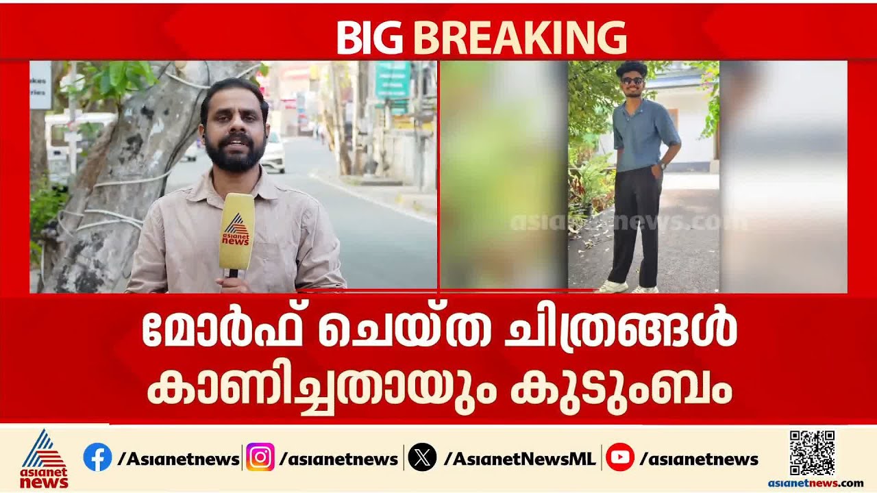 മോർഫ് ചെയ്ത ചിത്രങ്ങൾ കാട്ടി ലോൺആപ്പുകാർ ഭീഷണിപ്പെടുത്തി; കോഴിക്കോട് കാണാതായ യുവാവിന്റെ വീട്ടുകാർ
