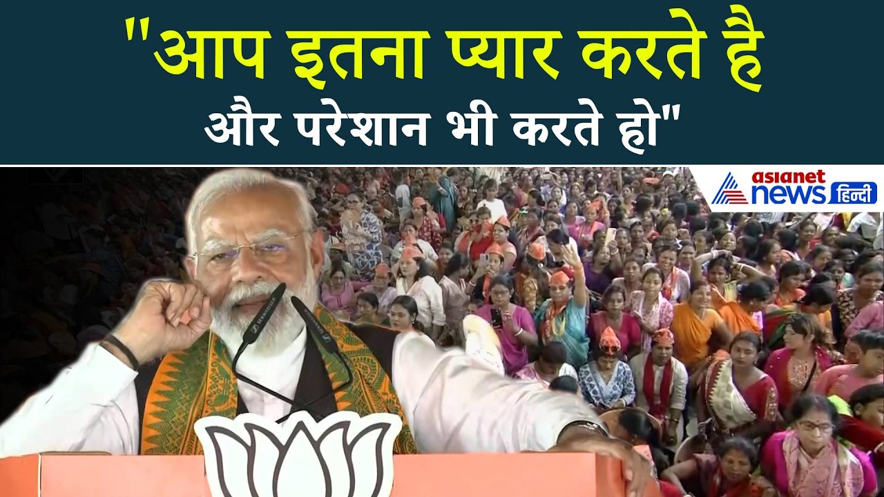 West Bengal Election:'ये मेडम तो सुनने को तैयार नहीं...',जब स्टेज से PM Modi ने की अपील
