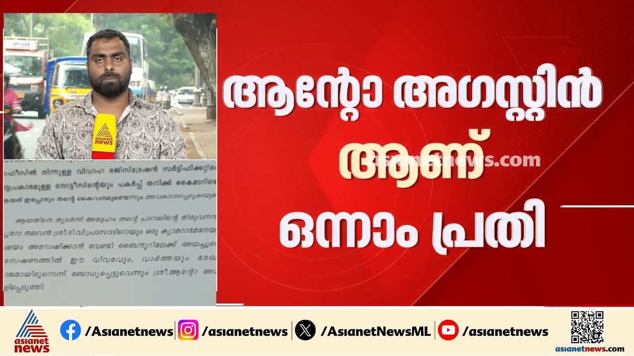 മുഖ്യമന്ത്രി രണ്ടാം വിവാ​ഹം കഴിച്ചെന്ന ആരോപണം; കേസെടുത്ത് പൊലീസ്, ആന്റോ അ​ഗസ്റ്റിൻ ഒന്നാംപ്രതി