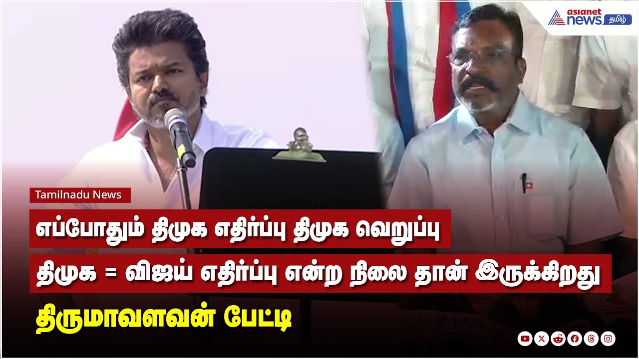 எப்போதும் திமுக எதிர்ப்பு திமுக வெறுப்பு, திமுக = விஜய் எதிர்ப்பு என்ற நிலை தான் இருக்கிறது