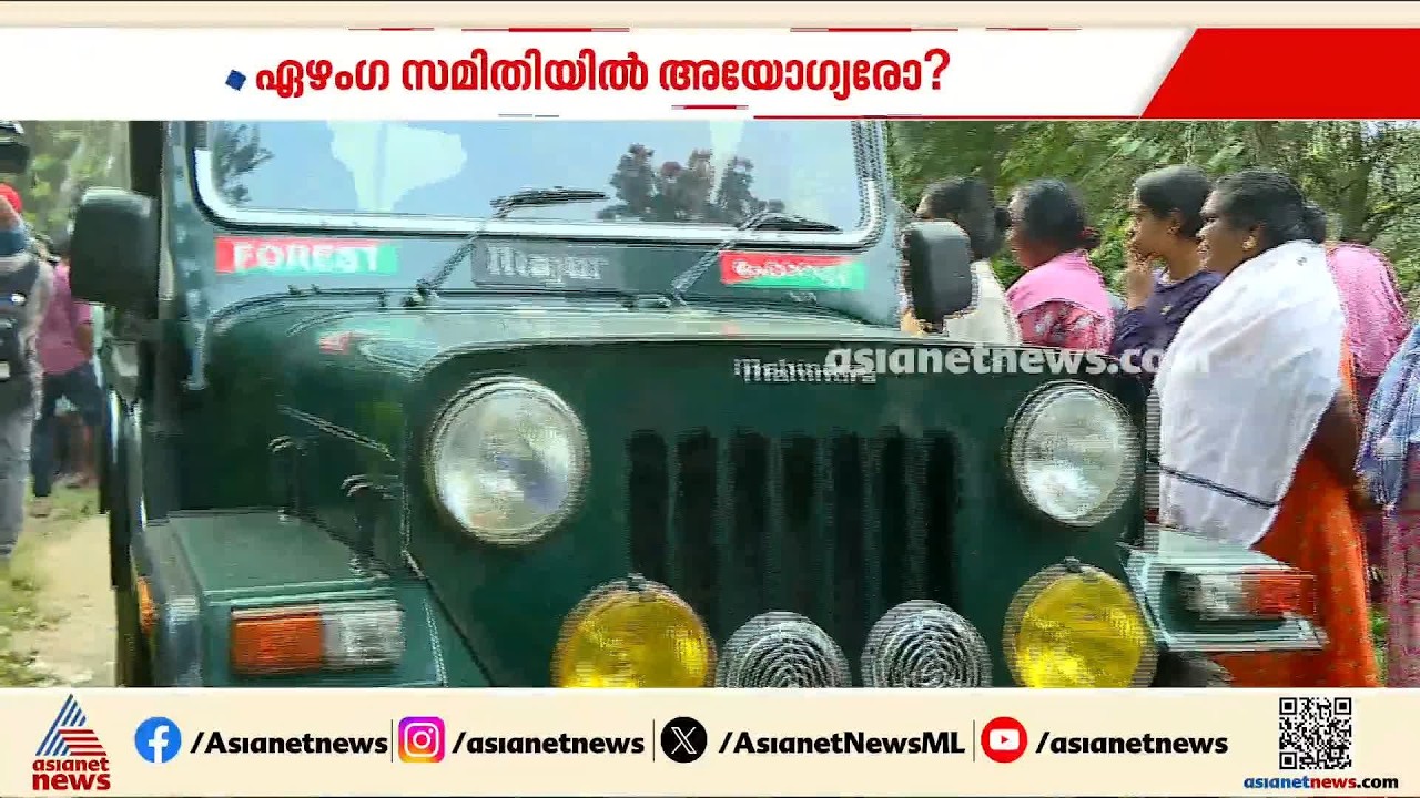 മനുഷ്യ- വന്യജീവി സംഘര്‍ഷം കുറയ്ക്കാനുള്ള കര്‍മ്മ പദ്ധതി; സമിതി അംഗങ്ങളുടെ യോഗ്യതയെ ചൊല്ലി വിമര്‍ശനം