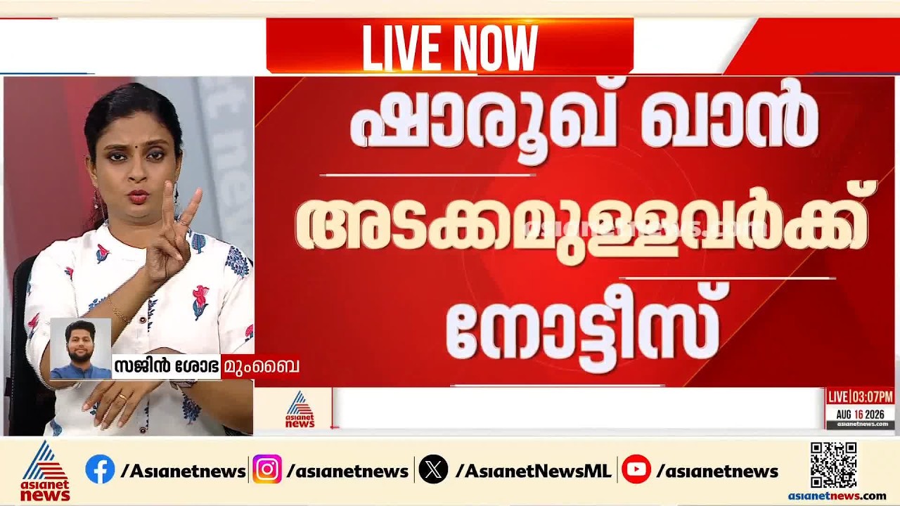 നിരോധിത പാൻ മസാല പരസ്യത്തിൽ അഭിനയിച്ചതിൽ ബോളിവുഡ് താരങ്ങൾക്ക് കാരണം കാണിക്കൽ നോട്ടീസ്