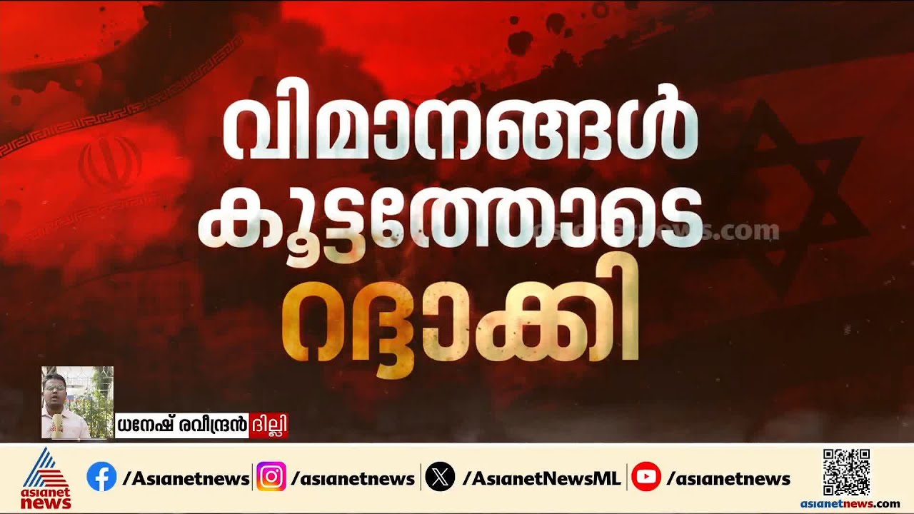 444 വിമാന സര്‍വീസുകൾ ഇന്ന് റദ്ദാക്കി; യൂറോപിലേക്കുള്ള വിമാന സര്‍വീസുകൾ റദ്ദാക്കി എയര്‍ ഇന്ത്യ