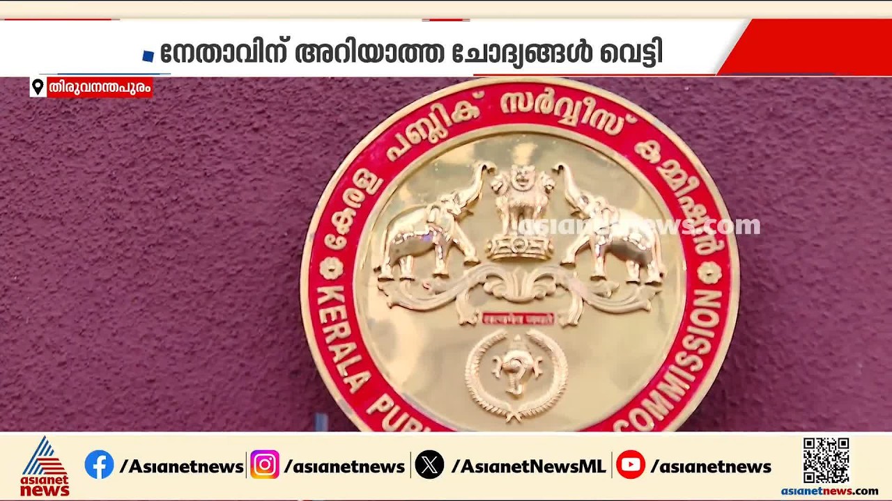 ആസൂത്രണ ബോർഡിലേക്കുള്ള പരീക്ഷ; നടന്നത് ആസൂത്രിത ഗൂഢാലോചന