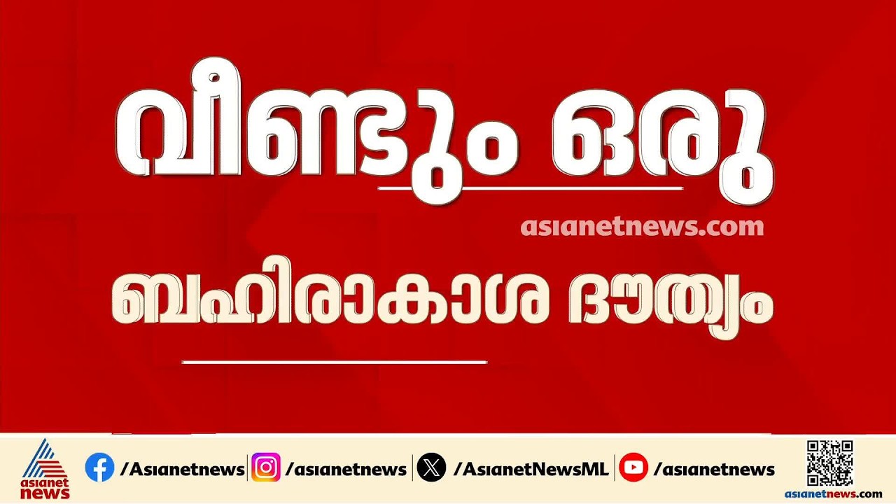 അനിൽ മേനോൻ ബഹിരാകാശത്തേക്ക്; നാസയുടെ സൊയൂസ് എംഎസ്29 ഇന്ന് വിക്ഷേപിക്കും