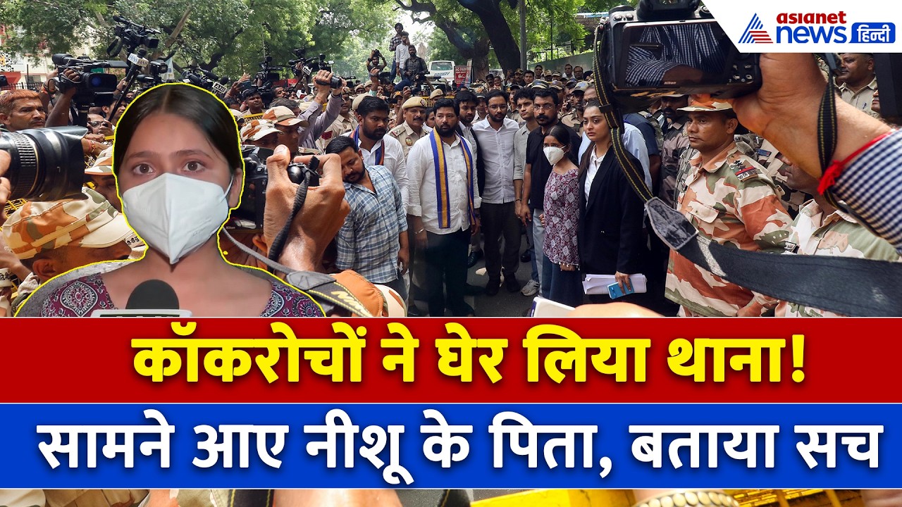 Swatantra Bhardwaj के खिलाफ CJP ने घेर लिया थाना, Nishu के पिता ने खुलकर बताया पूरा सच!