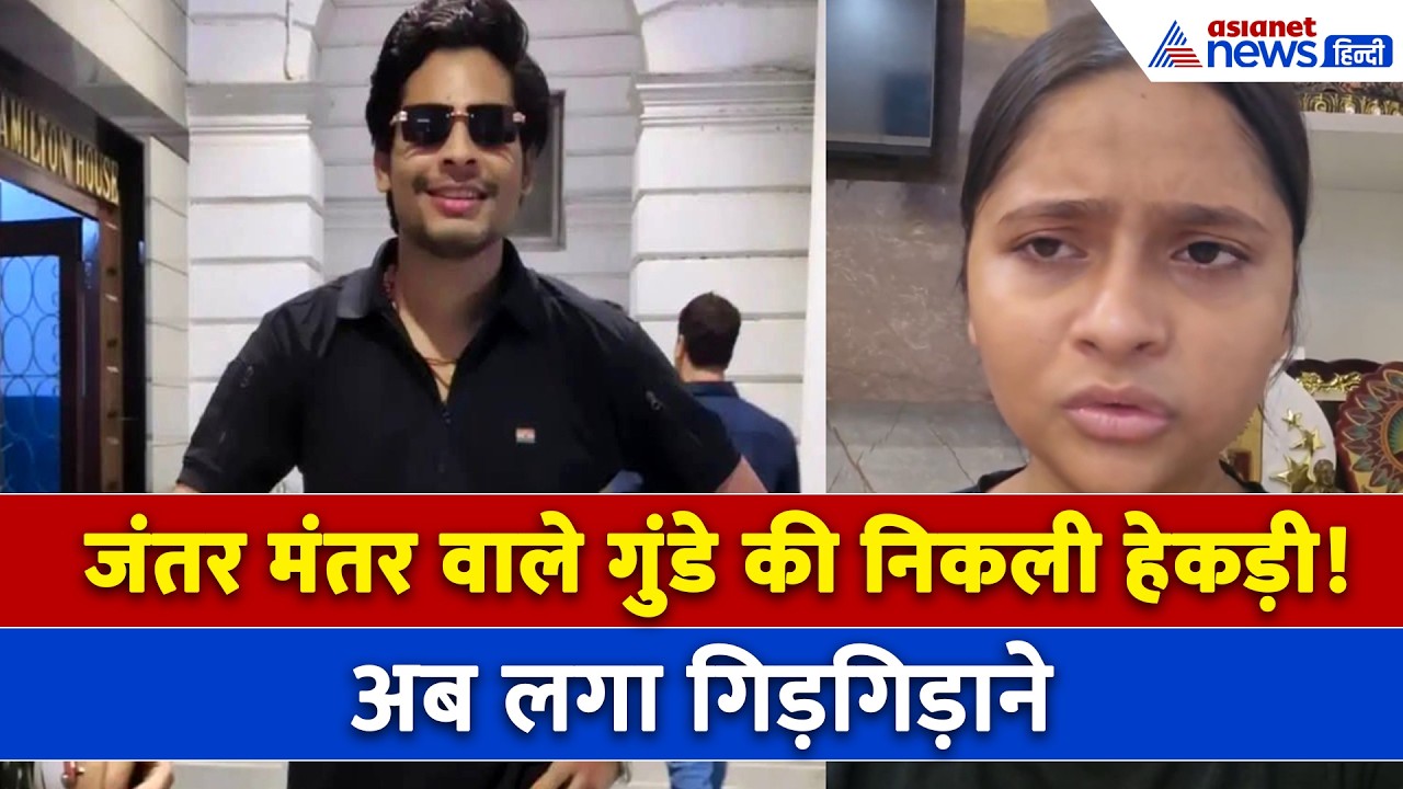 Swatantra Bhardwaj की निकल गई हेकड़ी, क्या है Nishu Azad के पिता का सिर फोड़ने का सच। Jantar Mantar