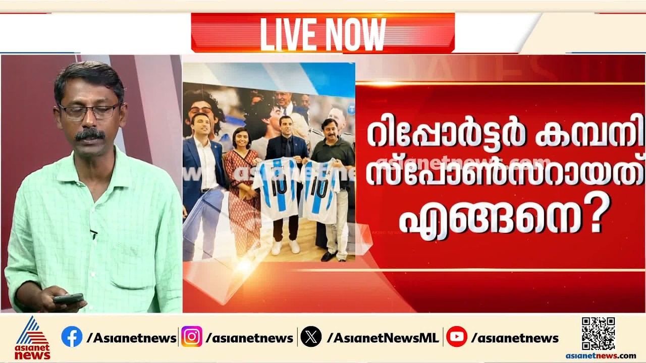 മെസ്സിയുടെ പേരിലെ തട്ടിപ്പ്; സമഗ്ര അന്വേഷണത്തിന് സർക്കാർ