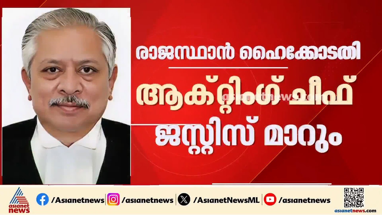 രാജസ്ഥാൻ ഹൈക്കോടതിക്ക് പുതിയ ചീഫ് ജസ്റ്റിസിനെ നിർദേശിച്ച് സുപ്രീംകോടതി