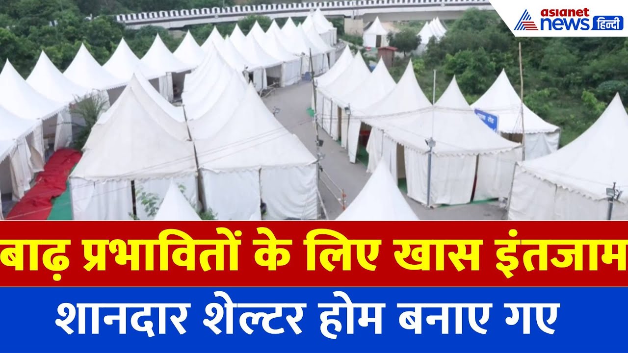 Delhi में बाढ़ प्रभावितों के लिए किए गए खास इंतजाम, Mayur Bihar में बनाए गए Shelter Homes