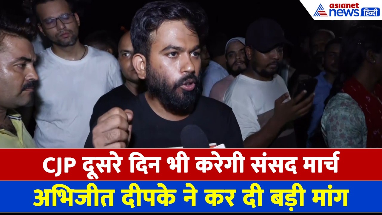 CJP Protest: पहले दिन के हिंसक झड़प के बाद अभिजीत दीपके ने कर दी बड़ी मांग-WATCH