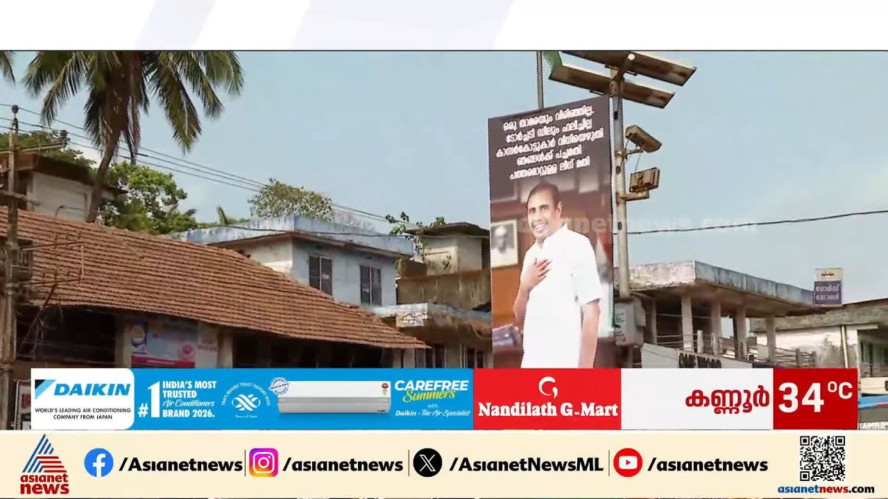ഫലം വരും മുമ്പ് നിയുക്ത എംഎൽഎയ്ക്ക് അഭിനന്ദനവുമായി കൂറ്റൻ ഫ്ലക്സ് ബോർഡ് | Muslim League | Kasaragod
