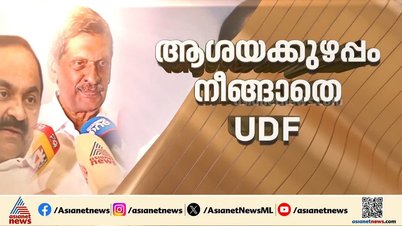 കീറാമുട്ടിയായി കോൺഗ്രസ് സീറ്റ് വിഭജന ചർച്ച ; ജോസഫ് വിഭാഗവുമായി ധാരണയായില്ല | Assembly election