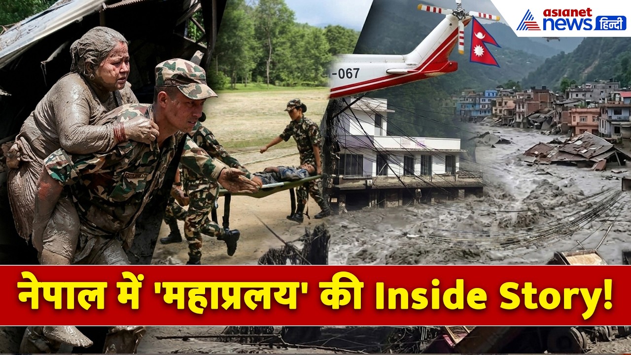 4000 फीट नीचे गिरा बर्फ का टुकड़ा... क्या है नेपाल में महाप्रलय की Inside Story । Nepal FLood