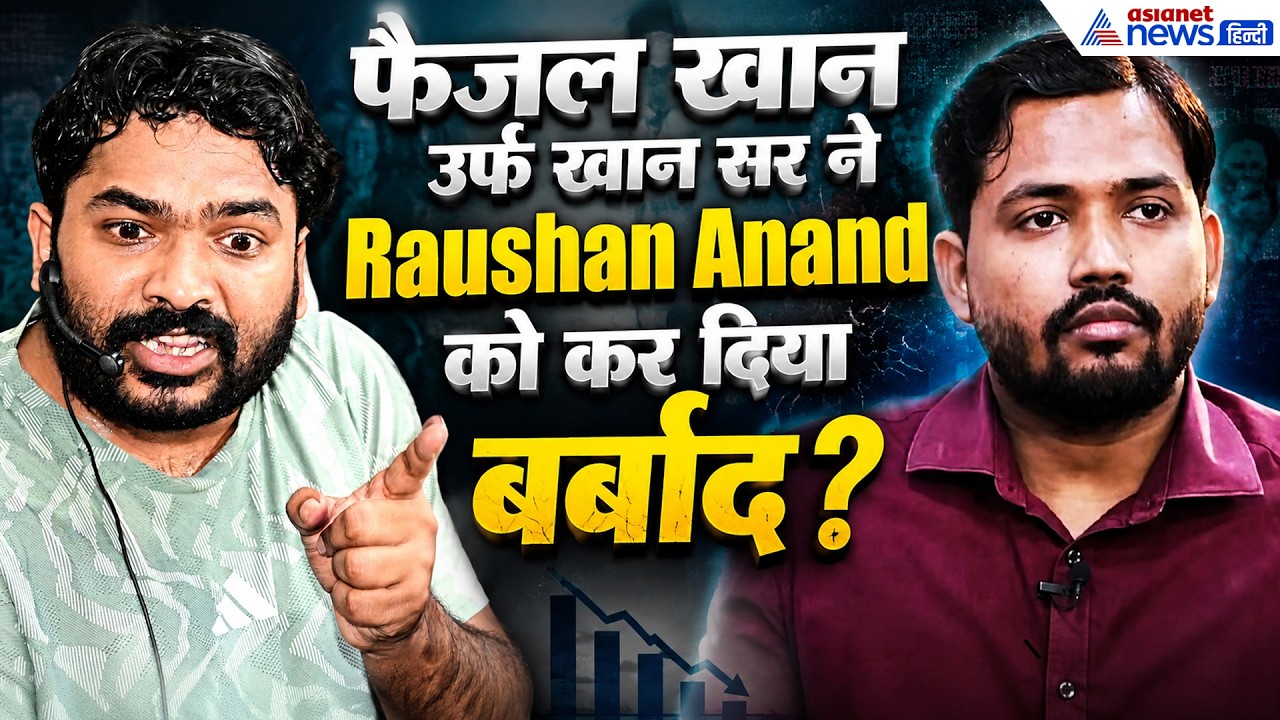 Patna: Khan Sir पर ज्ञान बिंदु कोचिंग के डायरेक्टर Raushan Anand का अब एक नया आरोप!