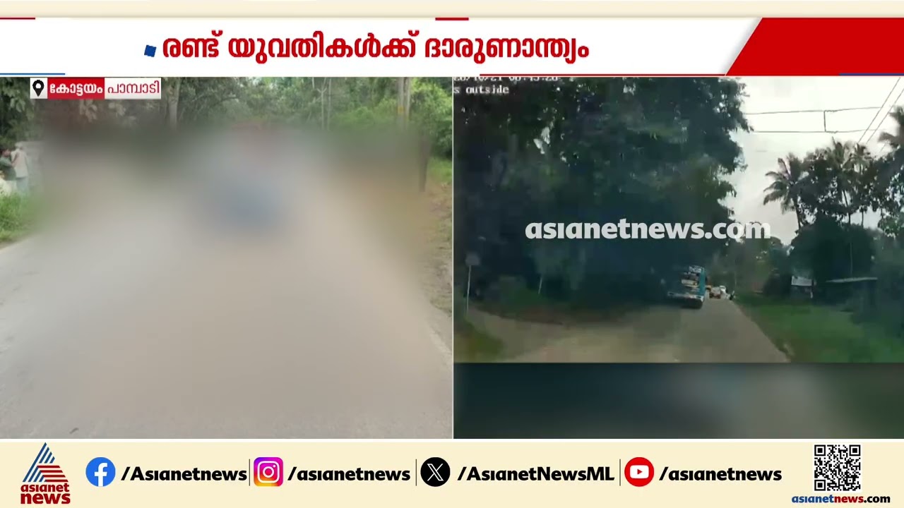 സ്‍കൂട്ടറും സ്വകാര്യ ബസും കൂട്ടിയിടിച്ച് അപകടം; യുവതികള്‍ക്ക് ദാരുണാന്ത്യം