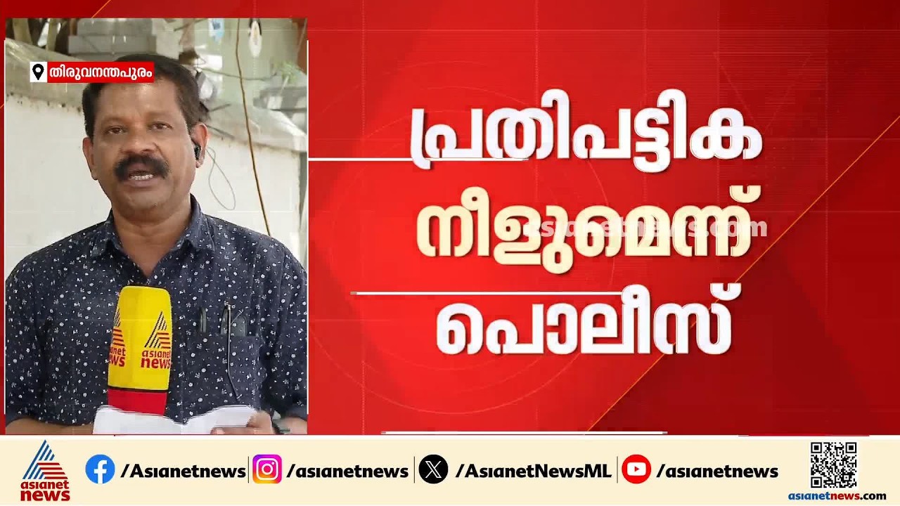 കോവളം സ്പാ കേസ്; പെൺകുട്ടിയെ ഉപദ്രവിച്ചവരെ തിരിച്ചറിയാൻ തിരിച്ചറിയൽ പരേഡ് നടത്തും | Kovalam