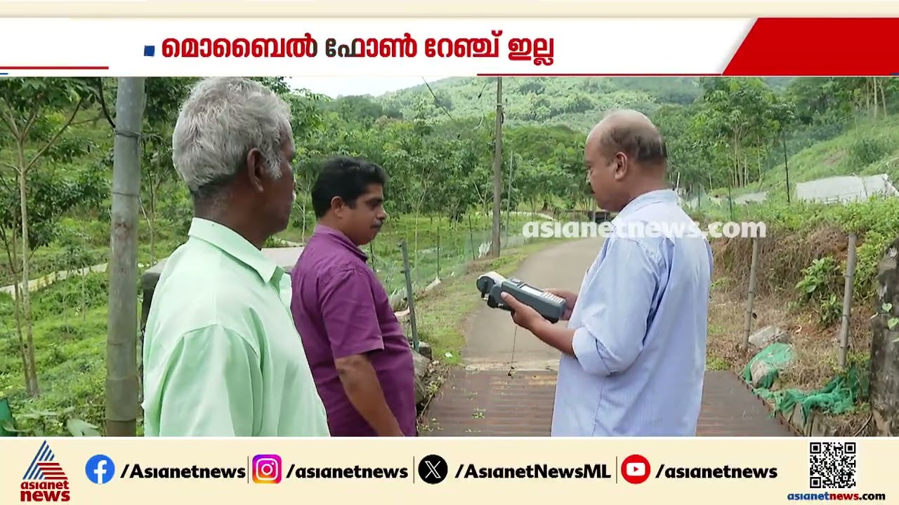 ഫോണിന് റേഞ്ച് ഇല്ല, ഇ - പോസ് മെഷീൻ പരിധിക്ക് പുറത്ത്; റേഷൻ മുടങ്ങി തോട്ടം തൊഴിലാളകൾ ദുരിതത്തിൽ