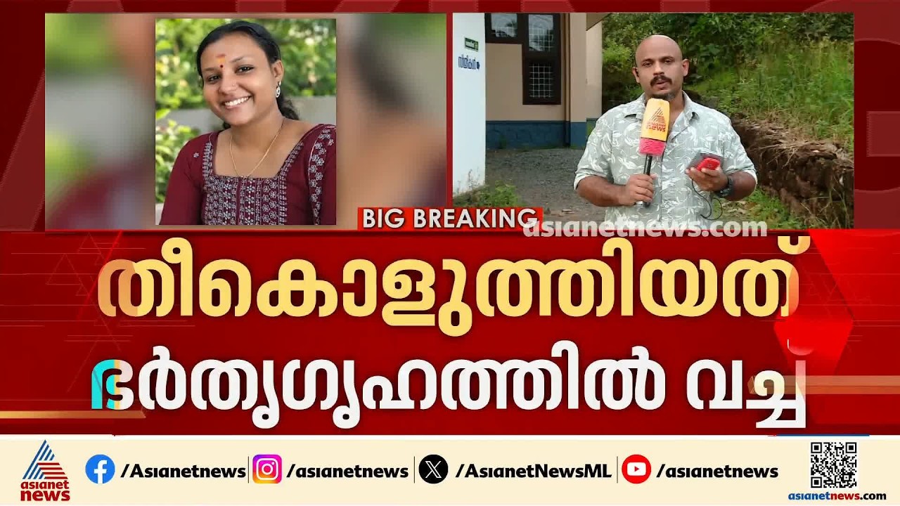 ഭർതൃഗൃഹത്തിൽ മണ്ണെണ്ണയൊഴിച്ച് തീകൊളുത്തിയ യുവതി മരിച്ചു