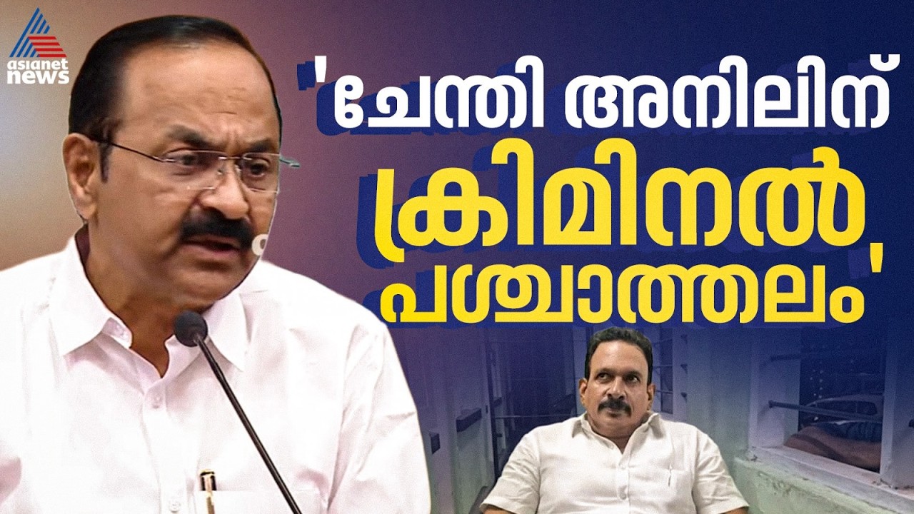 ചേന്തി അനിൽ മോശമായി പെരുമാറി, പൊലീസ് സ്വമേധയാ എടുത്ത കേസാണത്: മുഖ്യമന്ത്രി