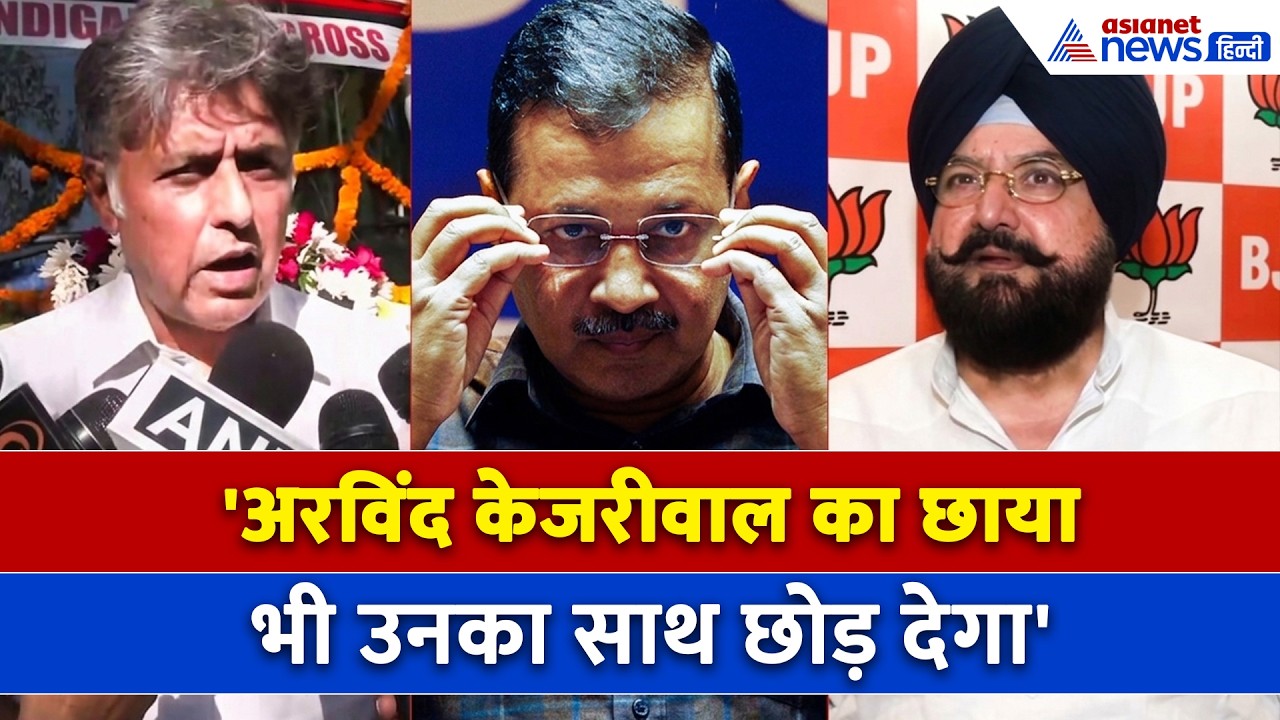 सत्याग्रह पर Arvind Kejriwal को BJP ने धोया, कांग्रेस ने भी लिया लेपेटे में...