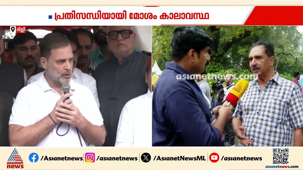 കനത്ത മഴ പ്രതീക്ഷിച്ചില്ല, ജനകീയ വിചാരണ മാറ്റാൻ മറ്റ് കാരണങ്ങളില്ല; എൻ.കെ.പ്രേമചന്ദ്രൻ | Delhi