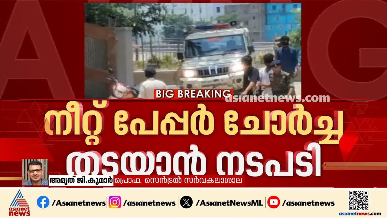 തെറ്റ് പറയാനില്ല, പ്രതിരോധത്തിന്റെ ഭാ​ഗമാണ് ടെലി​ഗ്രാം നിയന്ത്രണം: അമൃത് ജി കുമാർ | NEET Exam