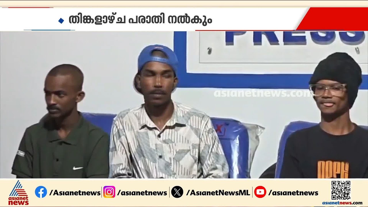 ലഹരി വില്‍പ്പന ആരോപിച്ച് ആള്‍ക്കൂട്ട ആക്രമണം;മനുഷ്യാവകാശ കമ്മീഷനെ സമീപിക്കുമെന്ന് യുവാക്കള്‍
